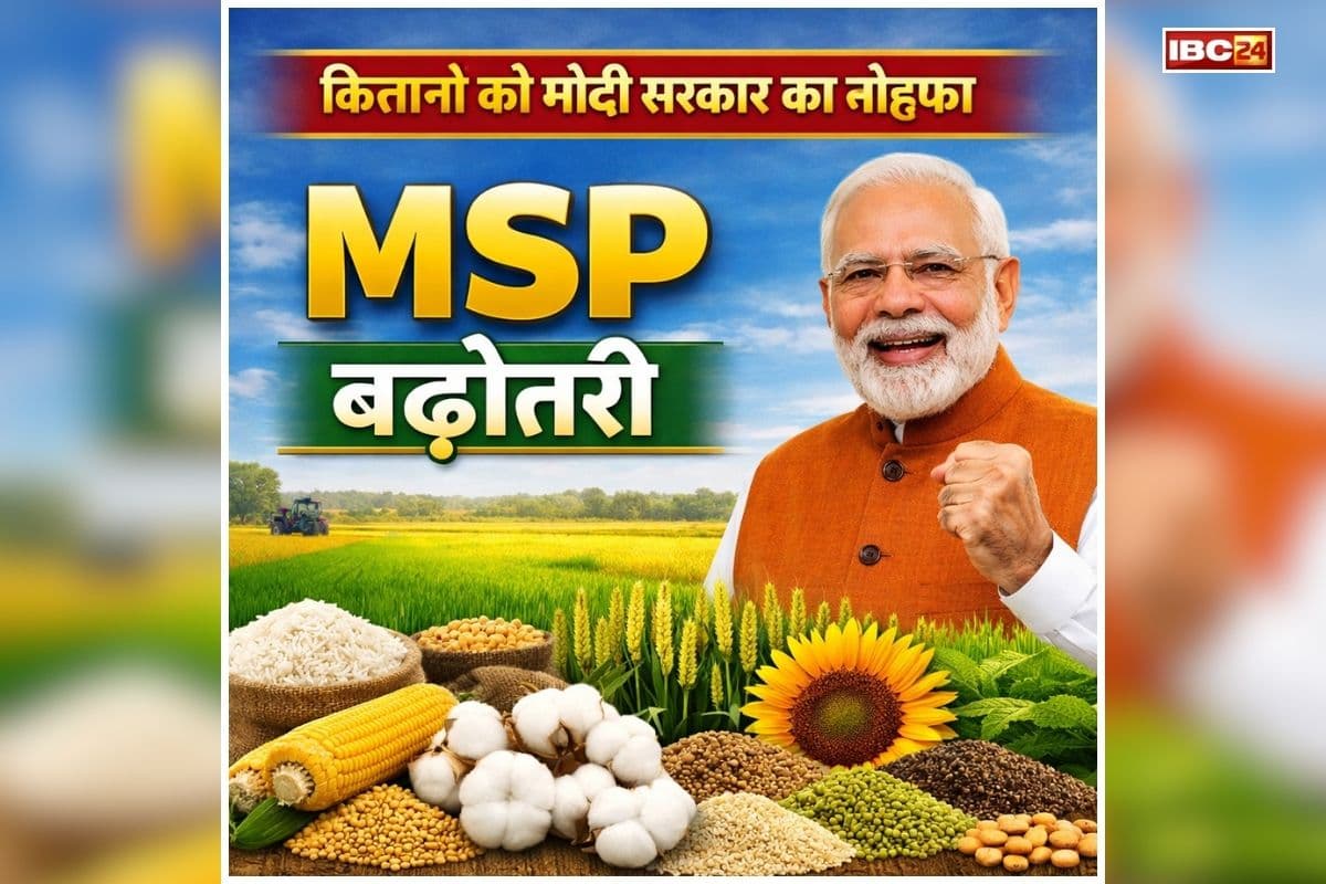 MSP Hike News: देश के अन्नदाताओं के लिए खुशखबरी, इन 14 फसलों पर अब मिलेगा ज्यादा समर्थन मूल्य, अब किसानों की बढ़ेगी कमाई!