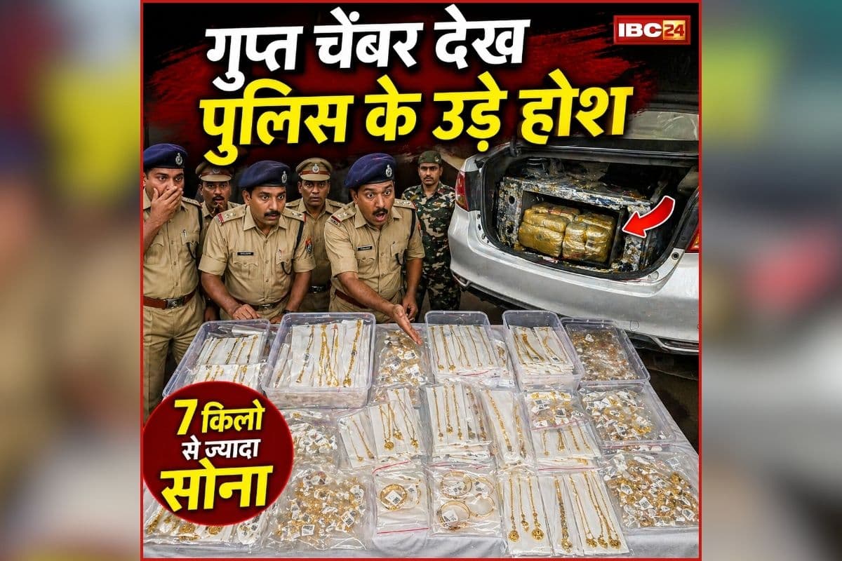 Mahasamund Crime News: छत्तीसगढ़ के इस जिले में पकड़ाया करोड़ों का सोना, गुप्त चेंबर देख पुलिस के उड़े होश…. कीमत जान यकीन नहीं कर पाएंगे आप