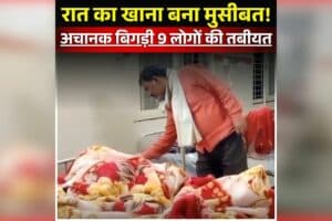 Mandla Food Poisoning: खाना बना मुसीबत! देखते ही देखते एक ही परिवार के 9 लोग पहुंचे अस्पताल, छत्तीसगढ़ के बाद अब यहां आया ऐसा मामला