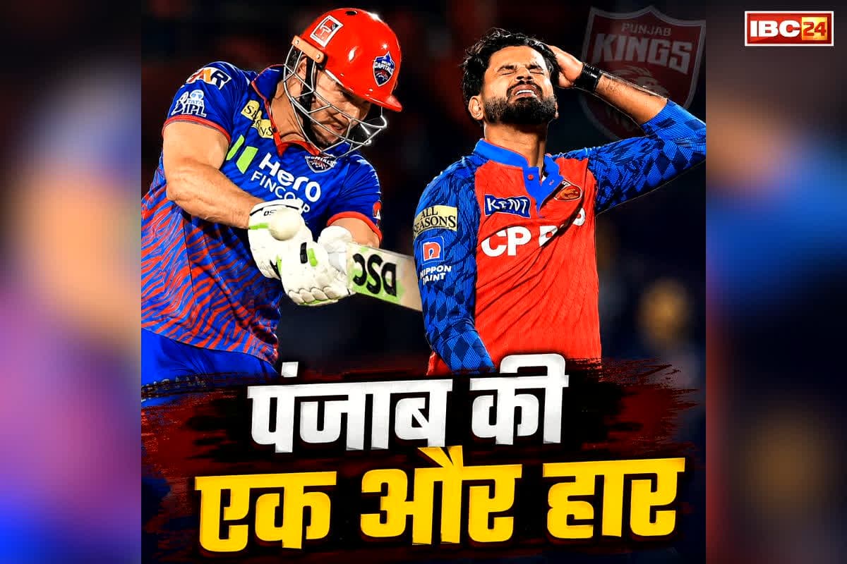 PBKS vs DC Today IPL Match: पंजाब किंग्स की लगातार चौथी हार.. इस बार दिल्ली ने दी पटखनी, मिलर-अक्षर ने खेली तूफानी पारी, देखें स्कोरकार्ड