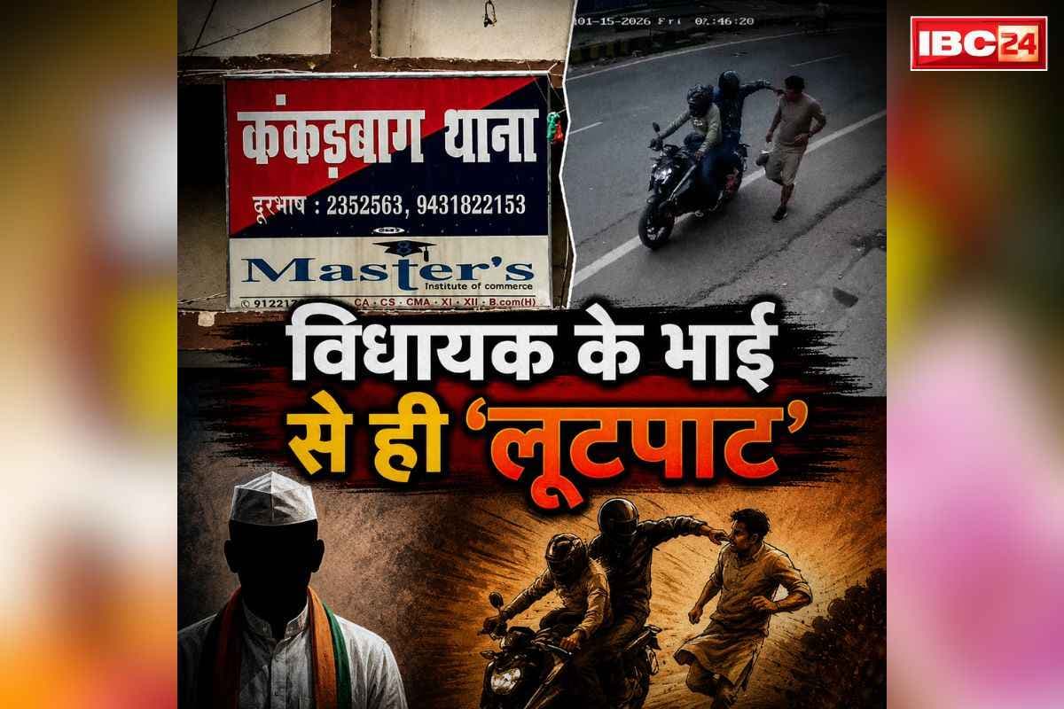 Robbery Caught on Camera: यहां बेख़ौफ़ हुए बदमाश.. पैदल चल रहे विधायक के भाई को बनाया निशाना, झपट्टा मार की लूटपाट, देखें वीडियो..