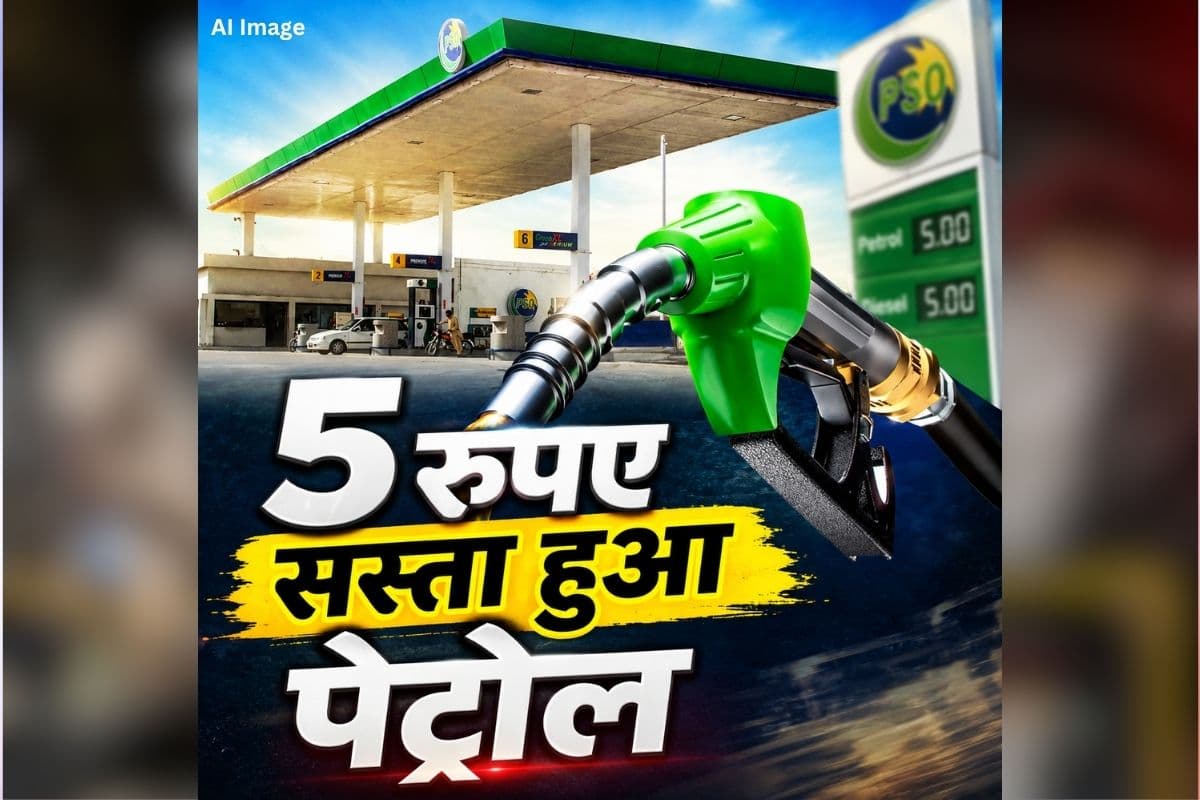 Petrol Price Latest News: 5 रुपए सस्ता हुआ पेट्रोल, डीजल की कीमतों में भी इतने की कटौती, महंगाई की मार के बीच जनता को बड़ी राहत