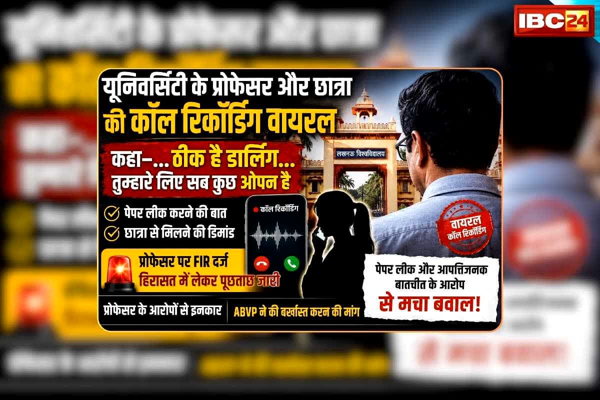 Professor-Student Call Recording: यूनिवर्सिटी के प्रोफेसर और छात्रा की कॉल रिकॉर्डिंग वायरल, कहा-...ठीक है डार्लिंग...तुम्हारे लिए सब कुछ ओपन है / Image: AI Generated