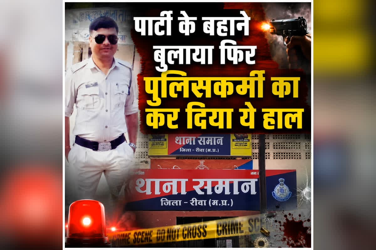Rewa Murder News: देर रात दोस्त के घर पहुंचा पुलिसकर्मी, कुछ ही देर बाद हो गया ये कांड, मचा हड़कंप, इलाके में सनसनी का माहौल