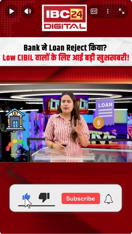 Utility News: Bank ने Loan Reject किया? Low CIBIL वालों के लिए Home Loan का नया रास्ता खुला!