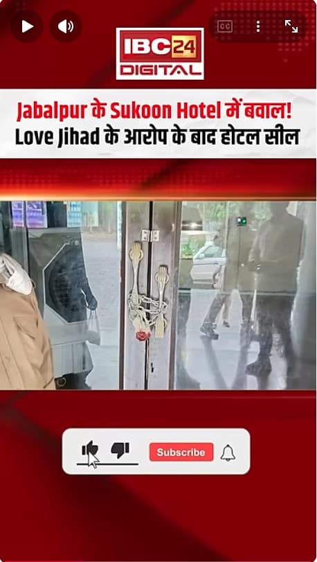 Love Jihad Jabalpur: Jabalpur के Hotel में बवाल! Love Jihad के आरोप के बाद होटल सील
