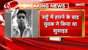 Shivpuri Suicide Case: युवक के सुसाइड मामले में 5 लोगों पर FIR दर्ज, सट्टे में हारने के बाद युवक ने किया था सुसाइड