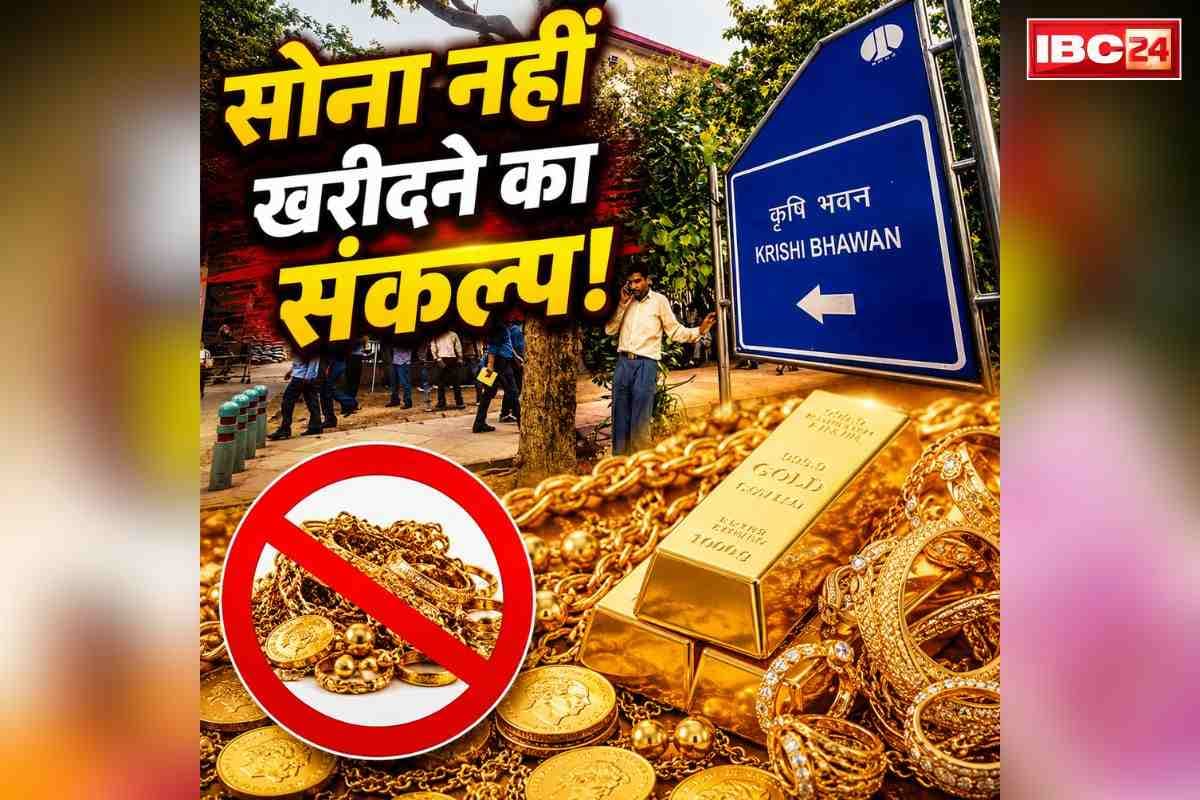 Shivraj Singh Chauhan Appeal: इस विभाग के अफसर एक साल तक नहीं खरीदेंगे गोल्ड!.. खुद इस दिग्गज मंत्री ने किया बड़ा दावा, ये अपील भी की..