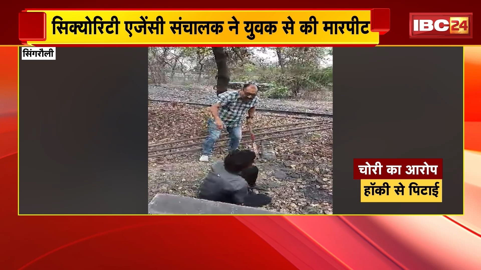Singrauli Crime News