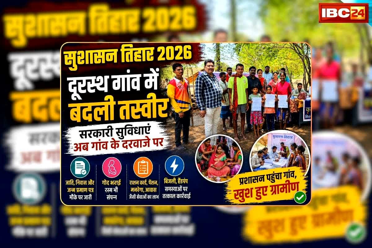 Sushasan Tihar 2026 Chhattisgarh: सुकमा का वो गांव जहां कभी नक्सली चलात थे 'गन'तंत्र, अब सरकार ने पहुंचाई सरकारी योजनाएं, ग्रामीण बोले- विष्णुदेव के राज में देख रहे हैं सुशासन / Image: CG DPR