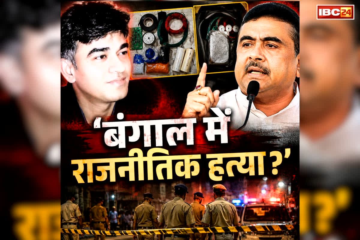Suvendu Adhikari PA Murder Case: “बंगाल में नहीं बचा कानून का राज, जंगलराज की तरफ बढ़ रहा है पूरा प्रदेश”.. खुद भाजपा प्रदेशाध्यक्ष के इस बयान से गरमाई सियासत