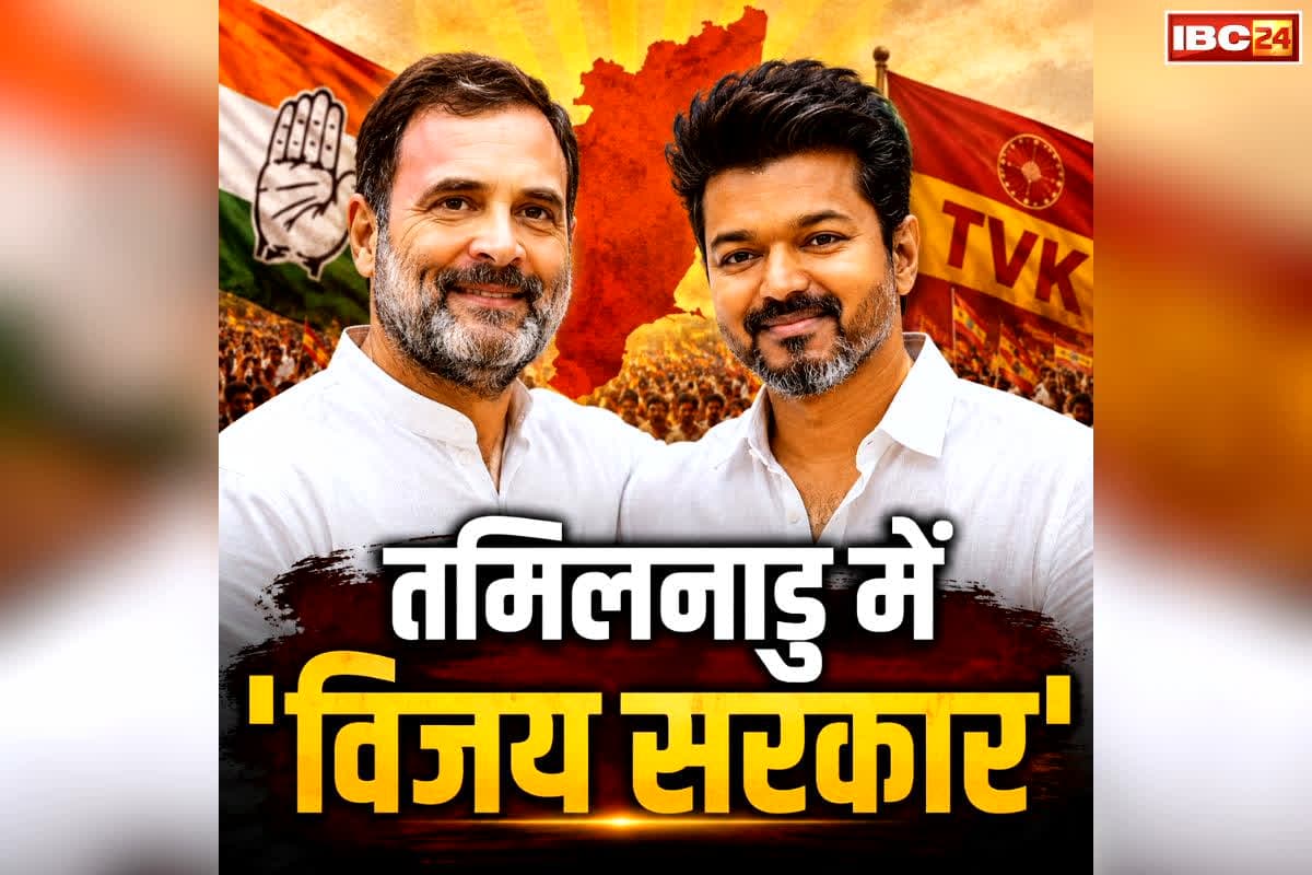 Tamil Nadu CM Oath Ceremony: टीवीके सरकार के शपथ में पहुंचेंगे राहुल गांधी.. DMK के साथ गठबंधन तोड़कर विजय को दिया समर्थन, देखे किन दलों का मिला साथ