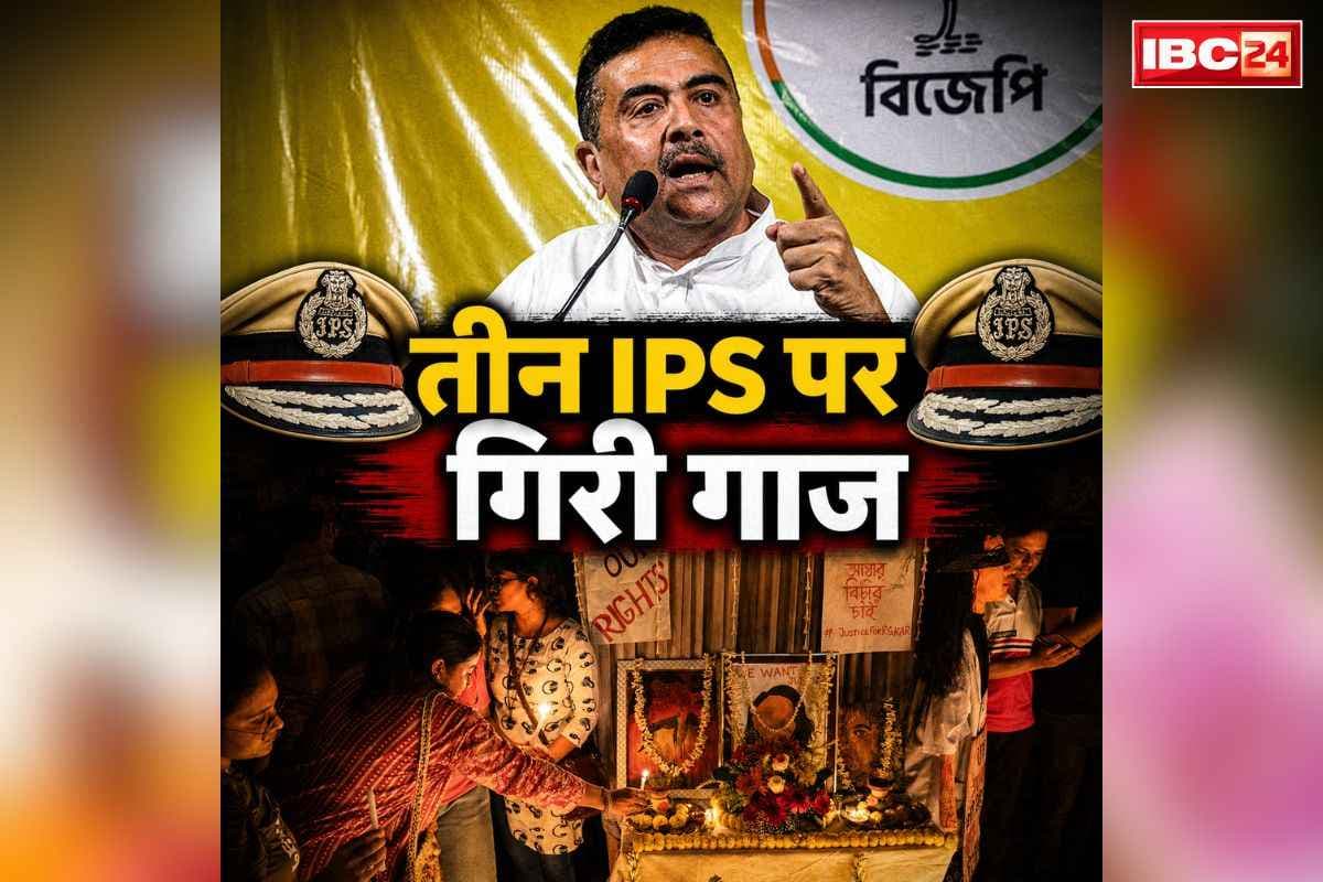IPS Suspended West Bengal: एक्शन मोड में CM सुवेंदु.. एक साथ इतने IPS अफसरों को किया सस्पेंड, इस चर्चित कांड से जुड़े थे सभी अधिकारी