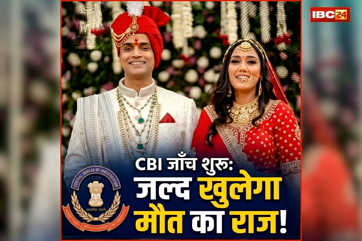 Twisha Sharma Case CBI Investigation: जल्द खुलेगा त्विषा शर्मा की मौत का राज! सीबीआई ने लिया बड़ा एक्शन, आरोपी के घर पहुंची टीम
