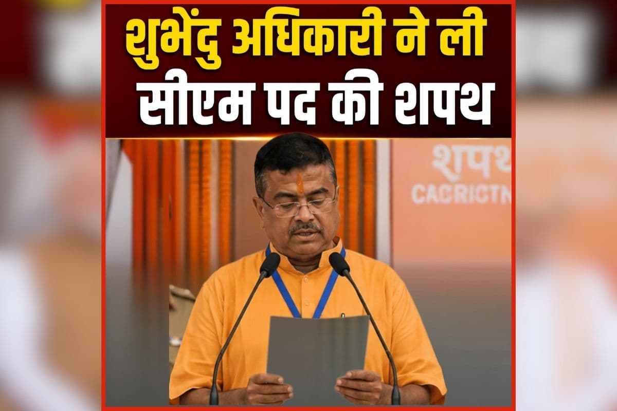 Suvendu Adhikari CM Oath Ceremony Live: शुभेंदु अधिकारी ने संभाली बंगाल की कमान, पीएम मोदी और अमित शाह की मौजूदगी में ली CM पद की शपथ, देखें लाइव
