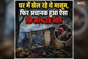 Sidhi Fire News: घर के अंदर मचा कोहराम, देखते ही देखते खत्म हो गया सबकुछ, अचानक हुई घटना से पूरा परिवार सदमे में