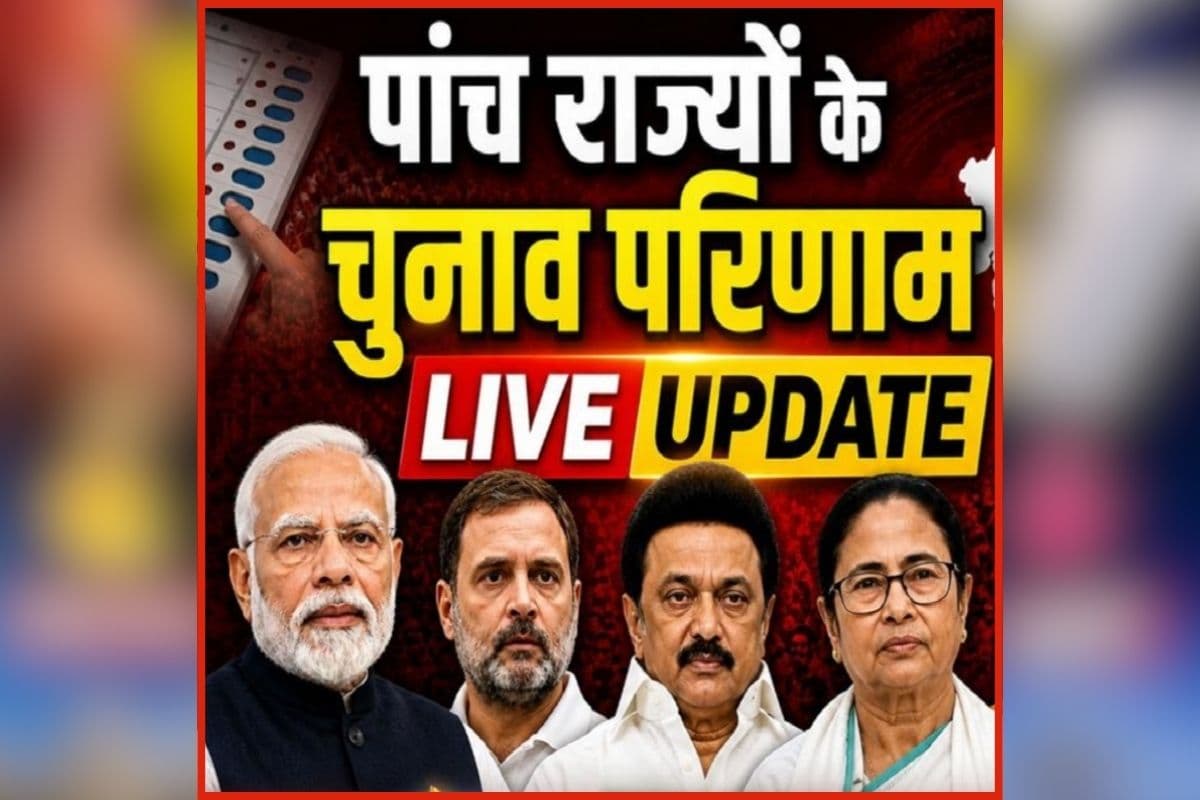 Vidhan sabha Chunav Parinam 2026 Live : बंगाल में दीदी को लगा बड़ा झटका, राज्य के साथ-साथ भवानीपुर सीट भी हारी दीदी, 15 हजार से ज्यादा वोटों से सुवेंदु अधिकारी ने दर्ज की जीत