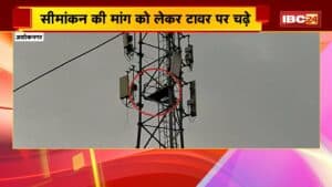 Ashoknagar News: जमीन सीमांकन को लेकर 2 किसान टावर पर चढ़े। पुलिस-प्रशासन मौके पर, रेस्क्यू जारी