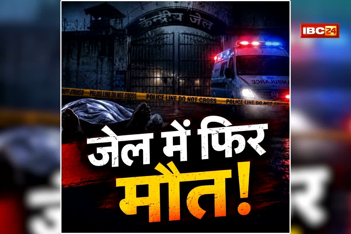 Bilaspur Central Jail News