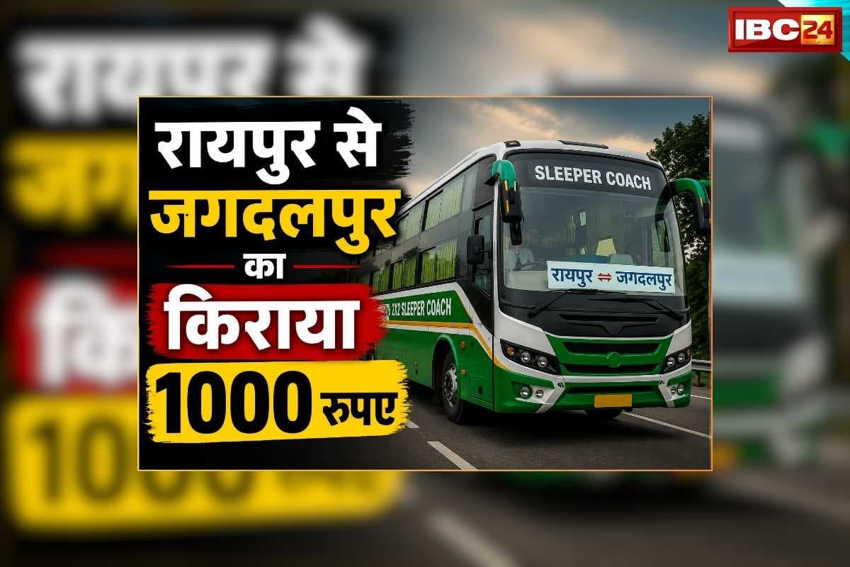 Chhattisgarh New Bus Fare: छत्तीसगढ़ में बस मालिकों ने बढ़ाया किराया, परिवहन विभाग के आदेश से पहले खुद से कर दी 30 प्रतिशत की वृद्धि, अब जगदलपुर से रायपुर का वसूल रहे 1000 रुपए / Image: AI Generated