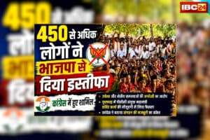 Big Blow to BJP in Chhattisgarh: छत्तीसगढ़ में भाजपा को बड़ा झटका, 450 से अधिक लोगों ने पार्टी से इस्तीफा देकर थामा कांग्रेस का दामन