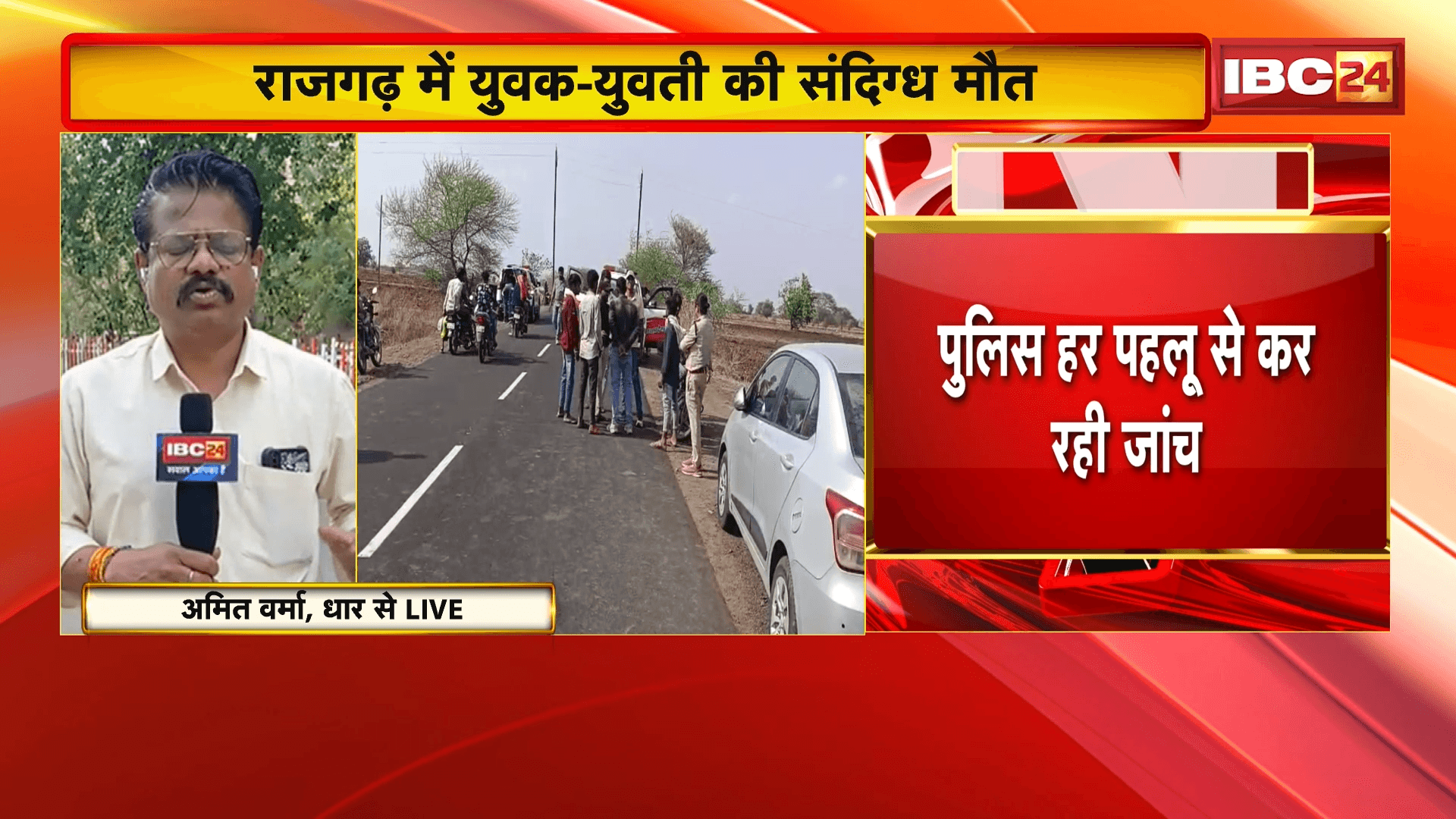 Dhar News : कार में तड़पते मिले युवक-युवती | अस्पताल ले जाते समय दोनों की मौत | मामला जान उड़ जाएगा होश!