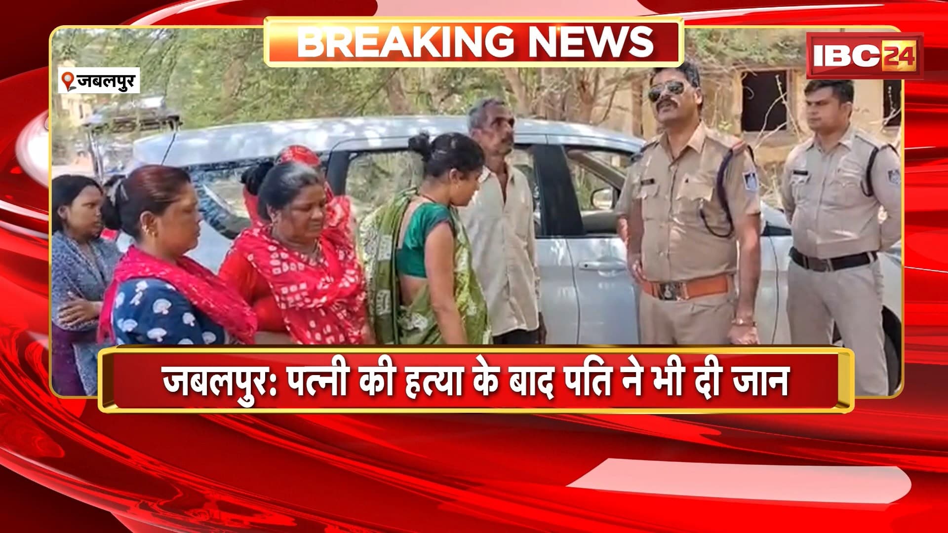 Jabalpur Murder and Suicide News : पत्नी की हत्या के बाद पति ने भी दी जान। GCF के खंडहर में फंदे से लटकी मिली लाश