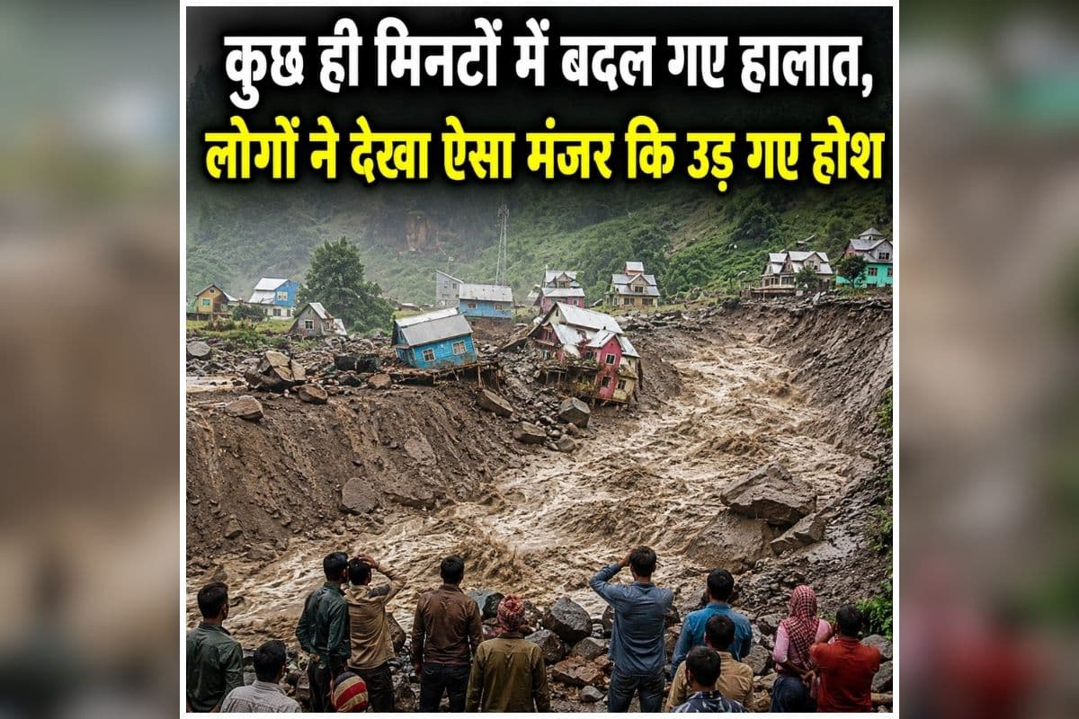Jammu Cloudburst News: बादल फटने से आफत का मंजर, कुछ ही मिनटों में बदल गए हालात, कुदरत के रौद्र रूप से मची अफरा-तफरी