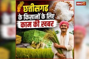 CG Fertilizer Distribution Online: छत्तीसगढ़ के किसानों के लिए काम की खबर, ऑनलाइन सिस्टम से मिलेगी खाद, लेकिन करना होगा ये काम