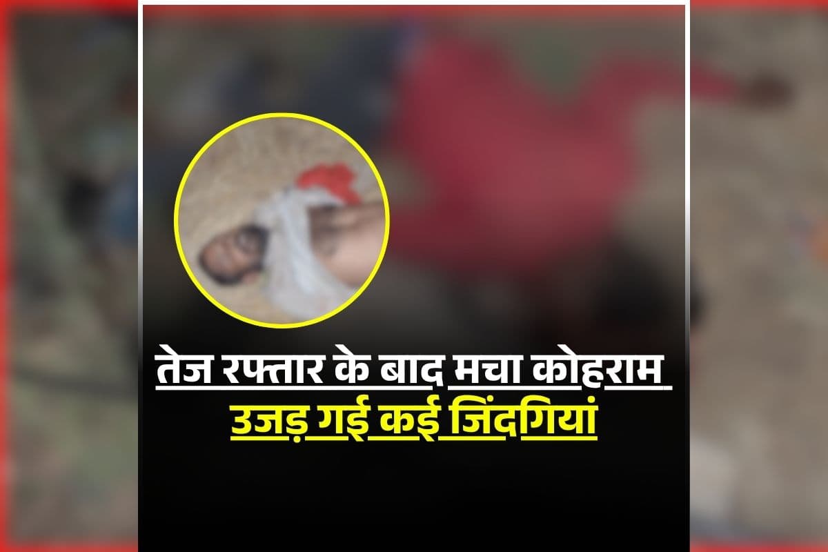 Mandla Road Accident: एक झटके में खत्म हो गई कई जिंदगियां, सड़क पर ही मची अफरातफरी, खौफनाक मंजर देख पुलिस भी रह गई दंग