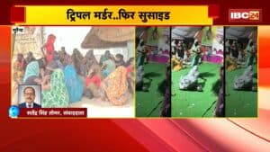 Morena Triple Murder and Suicide : पति ने पत्नी और 2 बेटों को उतारा मौत के घाट। कत्ल करने के बाद पति ने भी किया सुसाइड