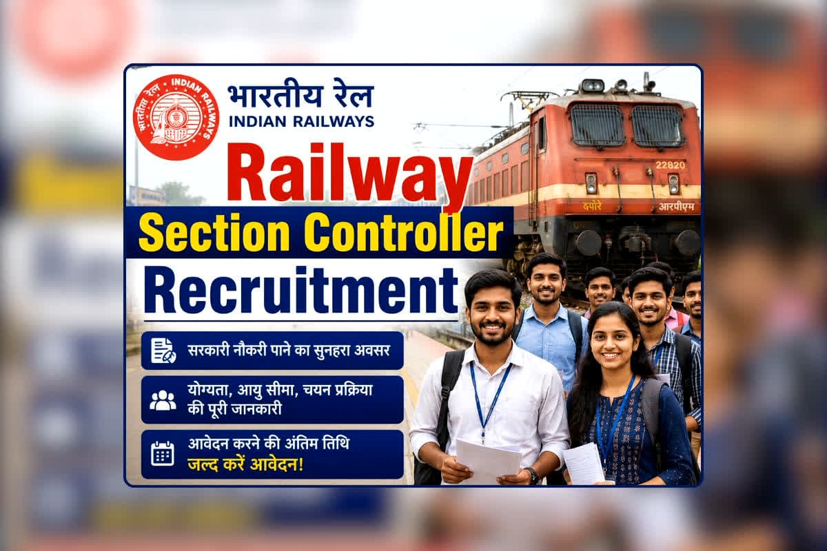 Railway Section Controller Recruitment: रेलवे में नौकरी पाने का सुनहरा मौका! सेक्शन कंट्रोलर भर्ती का नोटिफिकेशन जारी, 35 हजार से ज्यादा मिलेगी सैलरी, जानें कौन-कौन और कब से कर सकते हैं अप्लाई?