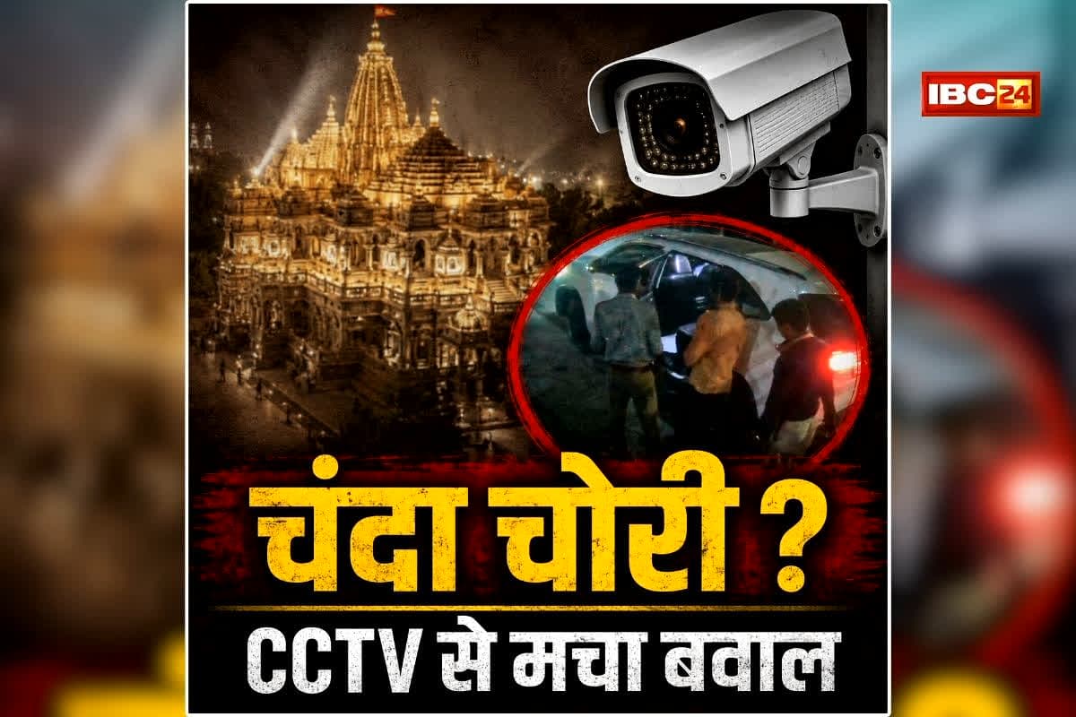 Ram Mandir Chanda Chori Video
