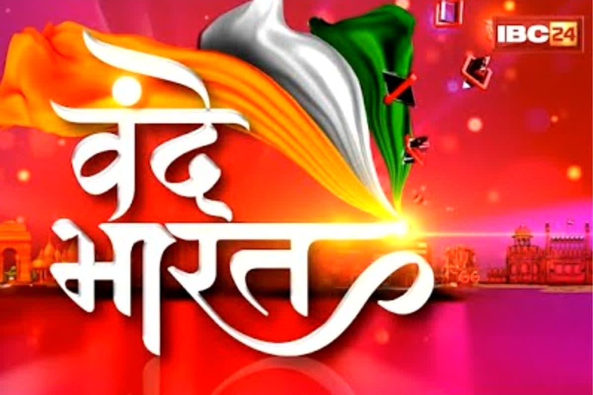 Vande Bharat IBC24 News: महासचिव चंपत राय और ट्रस्टी डॉ. अनिल मिश्रा के इस्तीफे के बाद नए सिरे से होगा राम मंदिर ट्रस्ट का गठन!.. आखिर किस दिशा में जा रही पूरी जांच, जानें
