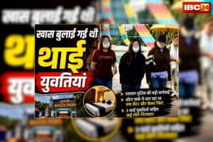 Sex Racket in Water Park: फेमस वाटर पार्क में खुलेआम चल रहा था सेक्स रैकेट, खास बुलाई गई थी थाई युवतियां, देखिए वीडियो