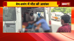 Ratlam Suicide News: झाबुआ के युवक-युवती ने किया सुसाइड, प्रेम-प्रसंग में मौत की आशंका