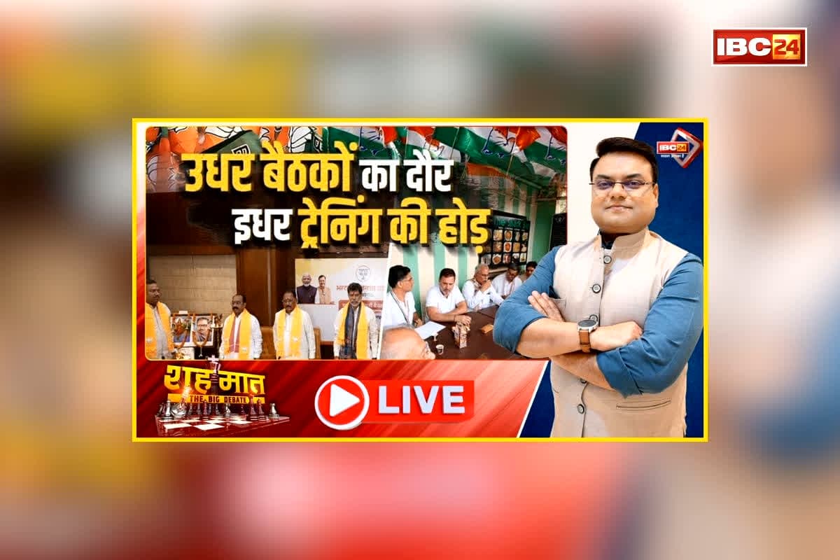शह मात The Big Debate: उधर बैठकों का दौर.. इधर ट्रेनिंग की होड़! एक दूसरे की कमियां निकाल रहे पक्ष और विपक्ष, क्या दोनों दलों में होने वाला है कोई बड़ा बदलाव?
