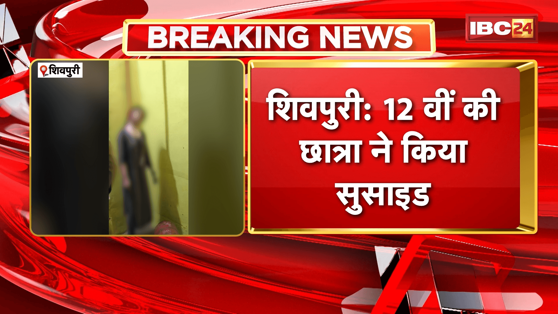 Shivpuri Student Suicide News