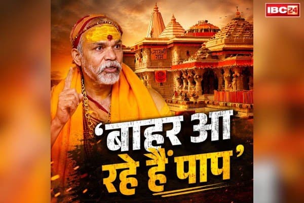 Swami Avimukteshwaranand Latest Statement: राम मंदिर चढ़ावा चोरी मामले पर स्वामी अविमुक्तेश्वरानंद भड़के.. कहा, ‘पाप बाहर निकलकर आ रहा है’.. चम्पत राय को लेकर भी दिया बड़ा बयान