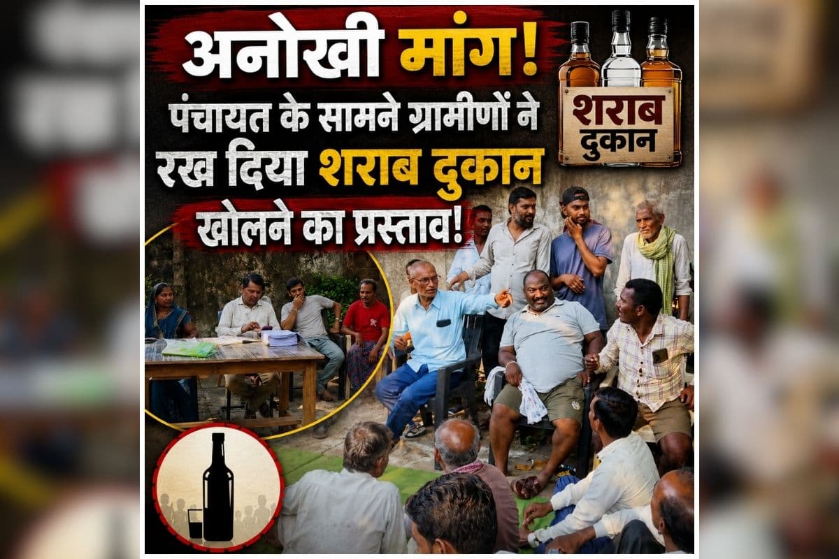 Baloda Bazar Viral Video: गांव में उठी शराब दुकान खोलने की मांग, ग्रामीणों ने सरपंच सचिव के सामने रखा प्रस्ताव! अब सोशल मीडिया पर वायरल हो रहा वीडियो