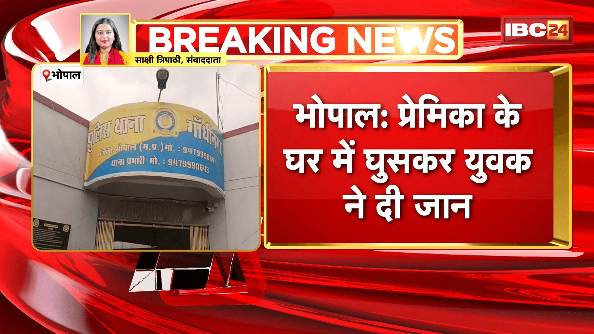 Bhopal Suicide News : प्रेमिका के घर में घुसकर युवक ने दी जान | घर के अंदर फांसी के फंदे पर लटका मिला युवक