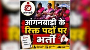 CG Anganwadi Bharti 2026: महिलाओं के लिए सुनहरा मौका, प्रदेश के इस जिलें में आंगनबाड़ी सहायिका के पदों पर निकली भर्ती, ये है आवेदन की लास्ट डेट