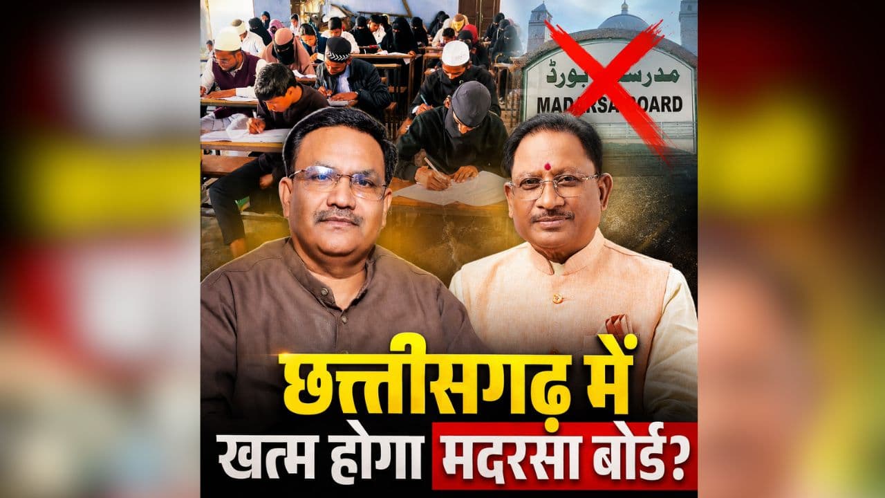 Chhattisgarh Madarsa Board: छत्तीसगढ़ में खत्म होगा मदरसा बोर्ड? वक्फ बोर्ड के अध्यक्ष ने सीएम साय को लिया पत्र, इस नाम से नया प्राधिकरण बनाने की मांग