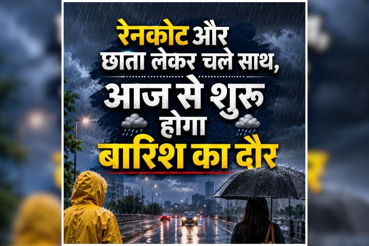 CG Me Barish Kab Hogi: रेनकोट और छाता लेकर चले साथ, आज से शुरू होगा बारिश का दौर, मौसम विभाग ने जारी किया अलर्ट, कई जिलों में छाए काले बादल