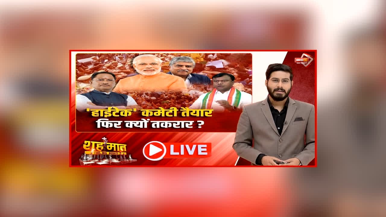 शह मात The Big Debate: ‘हाईटेक’ कमेटी तैयार.. फिर क्यों तकरार? विपक्ष ने केंद्र सरकार पर साधा निशाना, क्या हाई पावर टास्क फ़ोर्स से पेपर लीक पर लगेगी रोक?