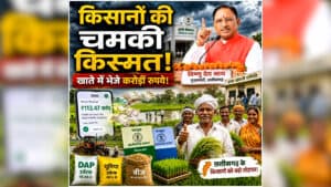 Chhattisgarh Farmers News: छत्तीसगढ़ के किसानों की चमकी किस्मत, सरकार ने अन्नदाताओं के खाते में भेजे इतने करोड़ों रुपये