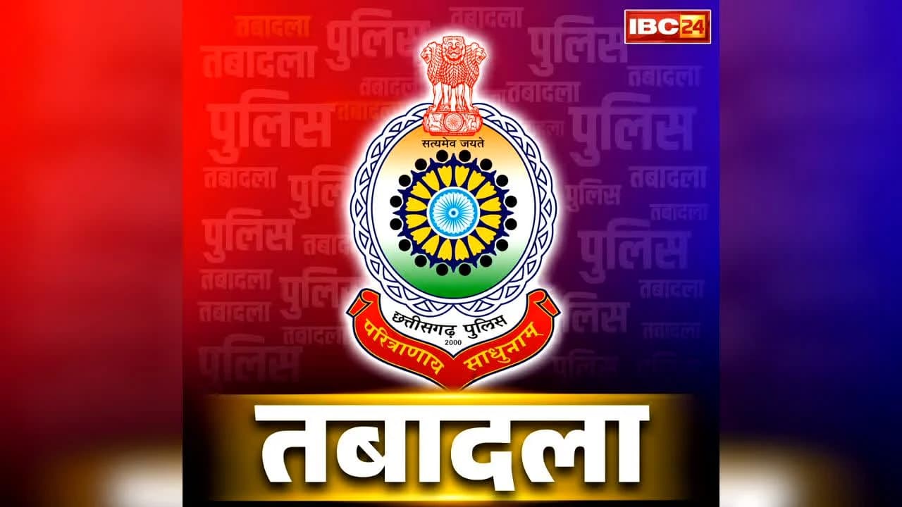 Chhattisgarh Thana Incharge Transfer and New Postings