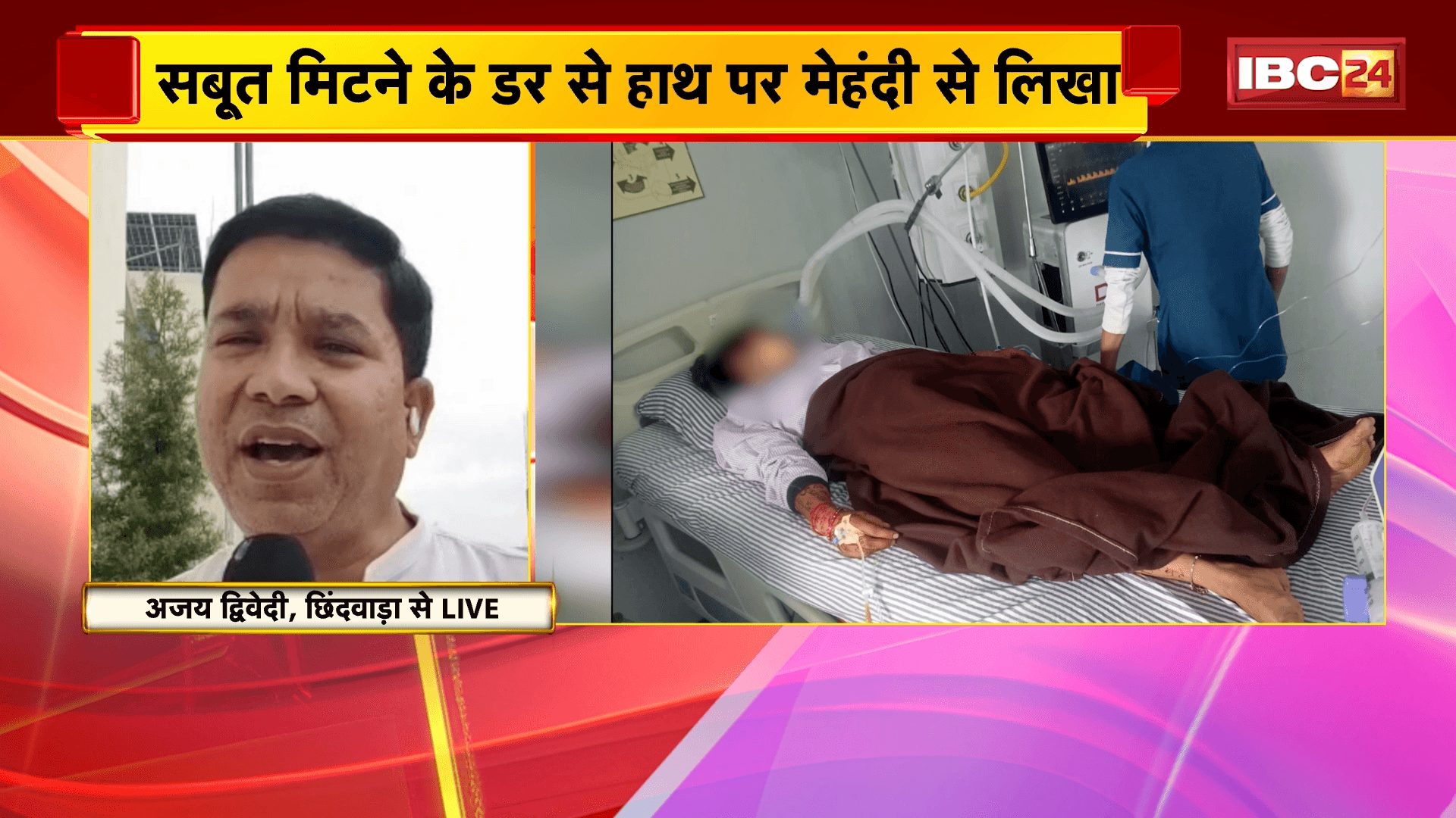 Chhindwara Suicide News: विवाहिता ने जहर खाकर की खुदकुशी, सबूत मिटने के डर से हाथों पर मेहंदी से लिखा सुसाइड नोट