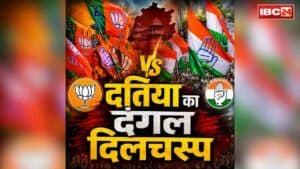 Datia By Election Congress Candidate: दतिया से सामने आया कांग्रेस से संभावित उम्मीदवार का नाम.. औपचारिक ऐलान बाकी, BJP के आशुतोष तिवारी से होगा सीधा मुकाबला