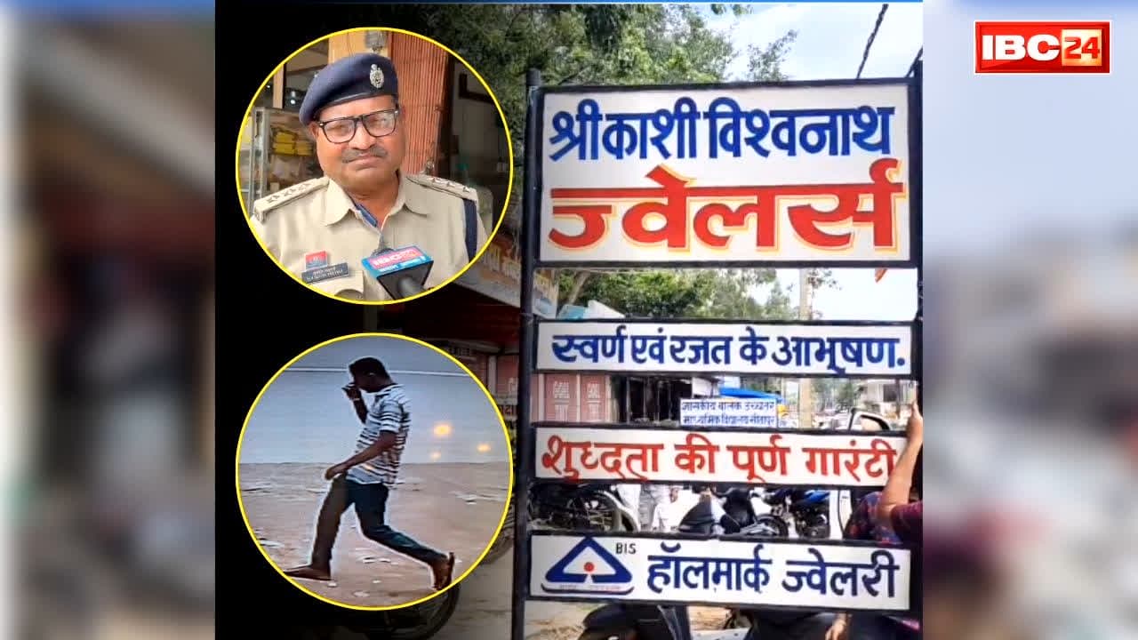 Jewelry theft worth one crore in Sitapur Sarguja